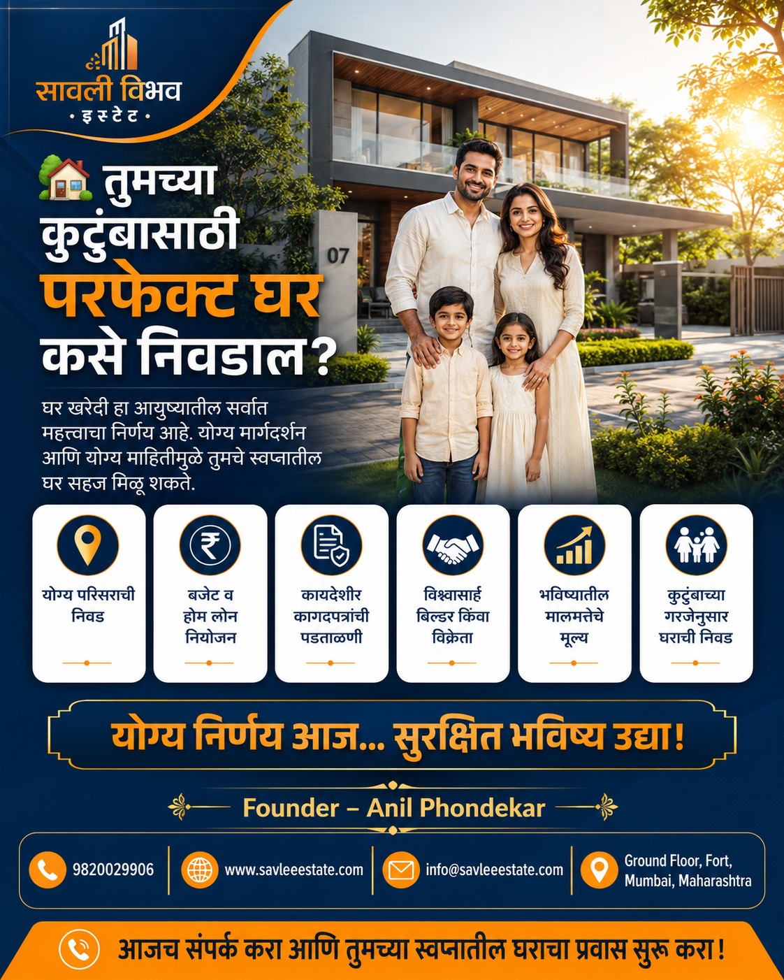 तुमच्या स्वप्नातील घर आजच निवडा!