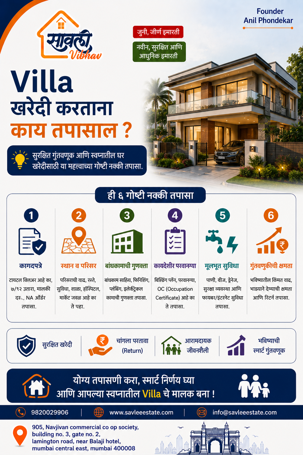 Villa खरेदी करताना काय तपासाल ?
