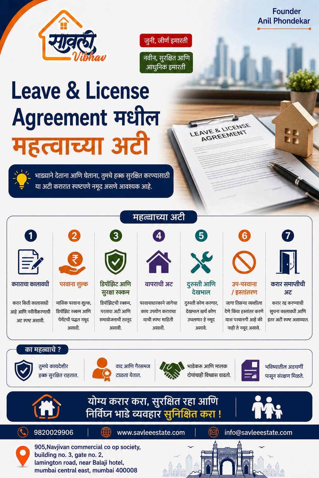 Leave & License Agreement मधील महत्त्वाच्या अटी